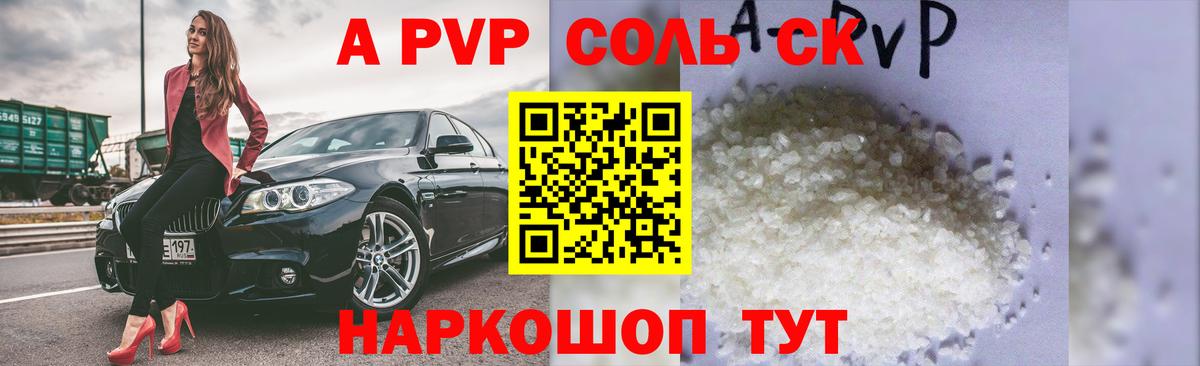 Кунгур  APVP мука  Вход с VPN  А ПВП VHQ  A PVP кристаллы 