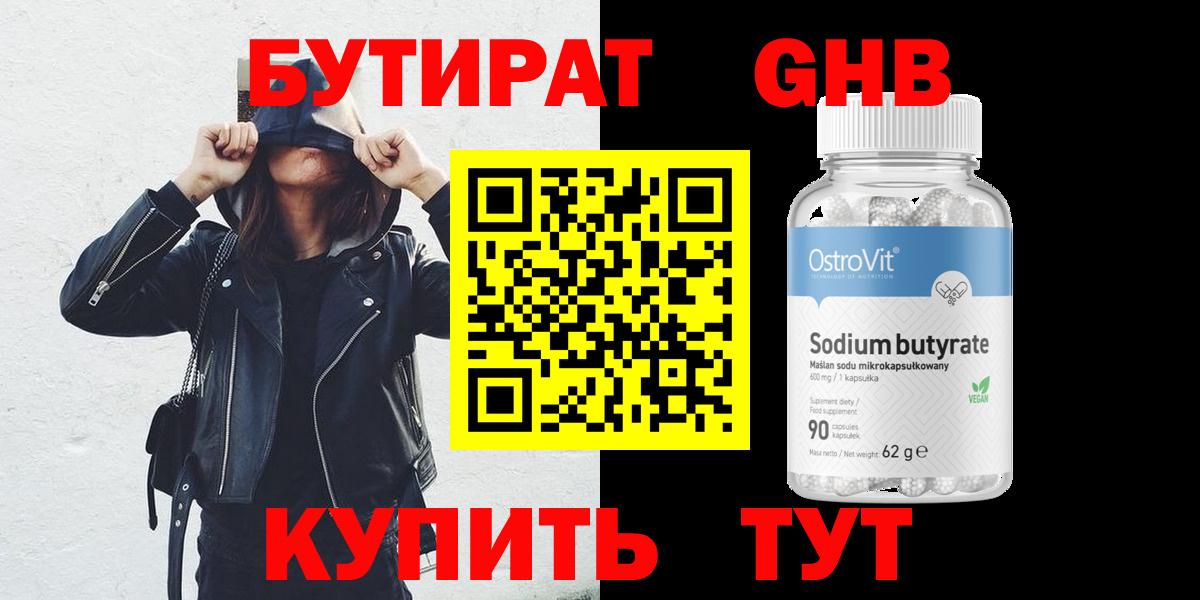 Кунгур  БУТИРАТ  Вход с VPN  БУТИРАТ 1.4BDO 