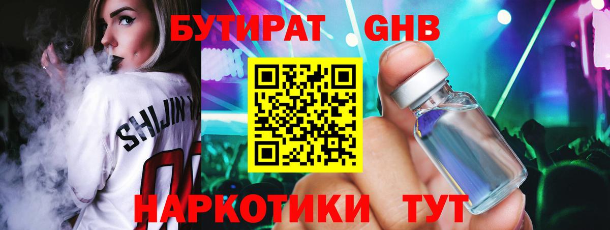 Бутират оксана Кунгур