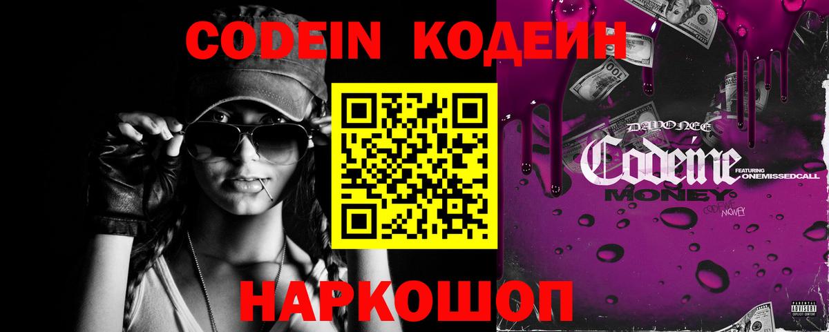 Codein напиток Lean (лин)  Вход с VPN  Кунгур  Codein напиток Lean (лин) 