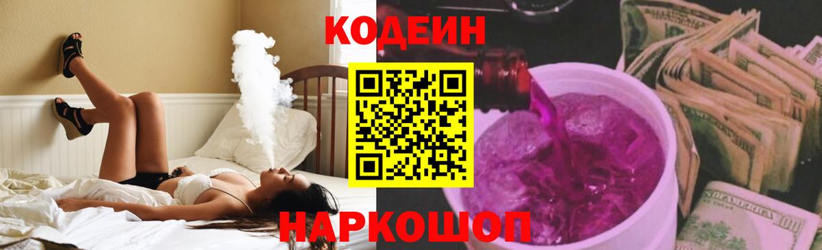 Кодеиновый сироп Lean Purple Drank Кунгур