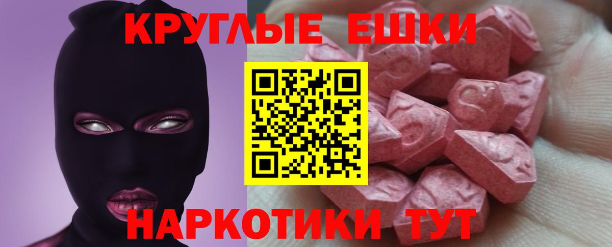 ЭКСТАЗИ 280 MDMA  Вход с VPN  ЭКСТАЗИ круглые  Экстази  Кунгур 
