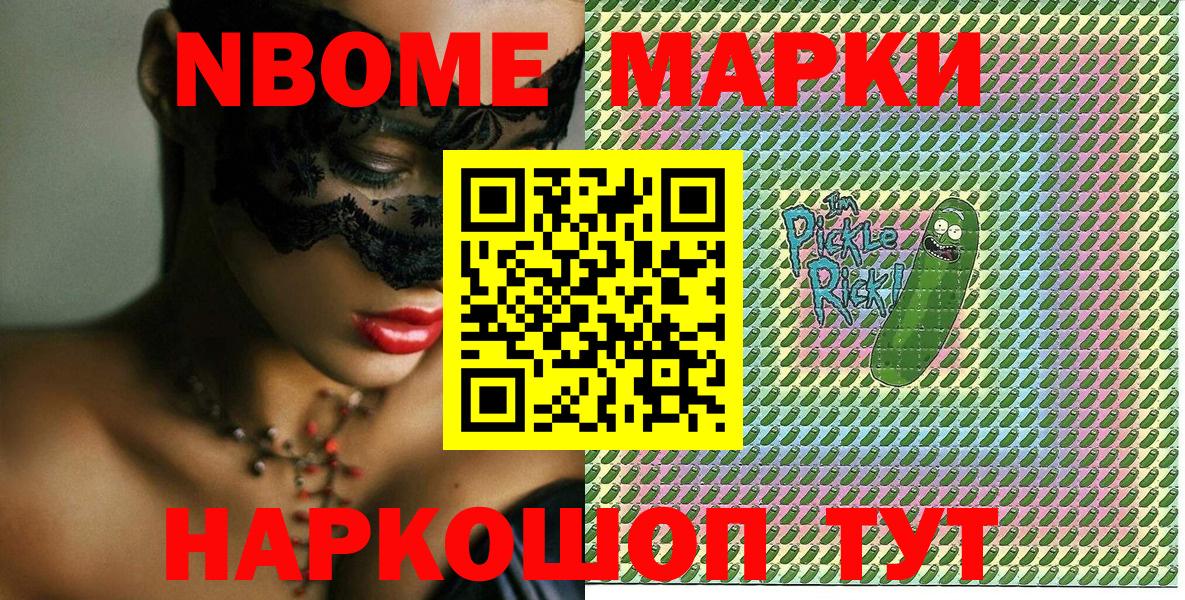 Марки NBOMe 1,8мг Кунгур